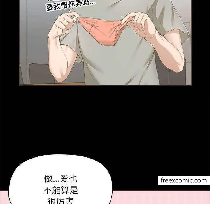 爱打游戏的姊姊 - 第72话 - page 91