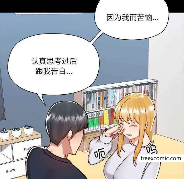 爱打游戏的姊姊 - 第72话 - page 110