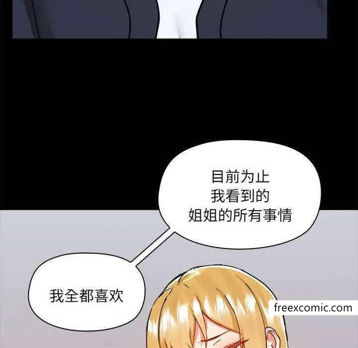 爱打游戏的姊姊 - 第72话 - page 113