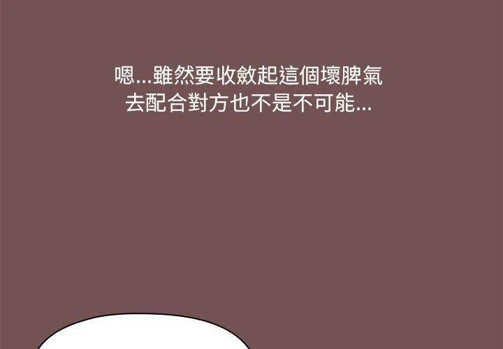爱打游戏的姊姊 - 第66话 - page 4