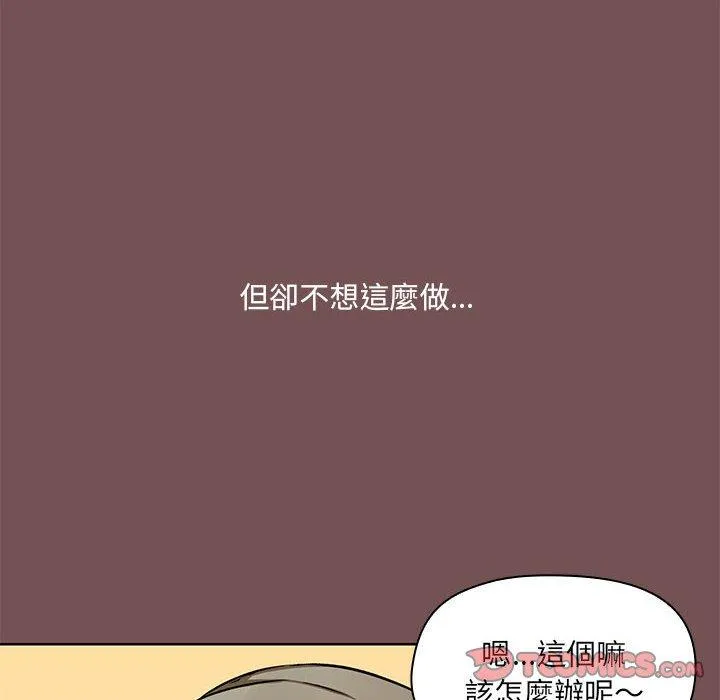 爱打游戏的姊姊 - 第66话 - page 6