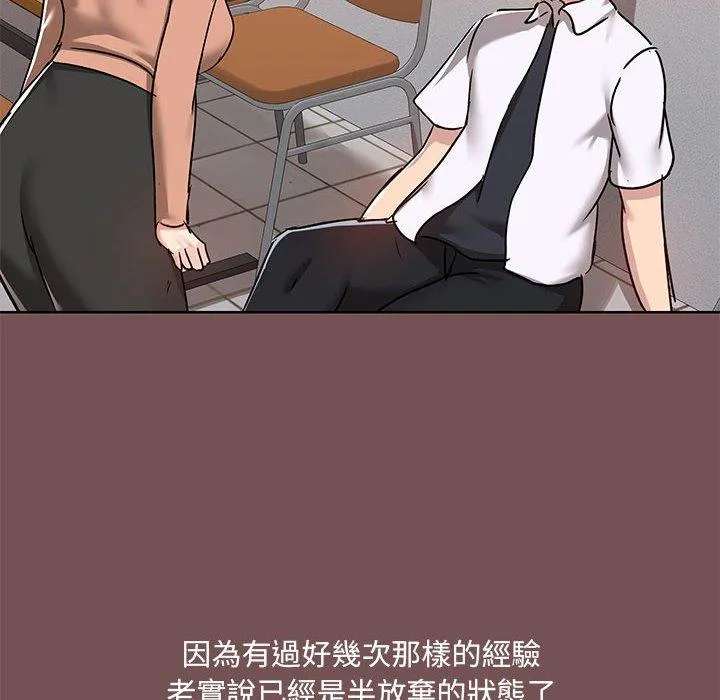 爱打游戏的姊姊 - 第66话 - page 12