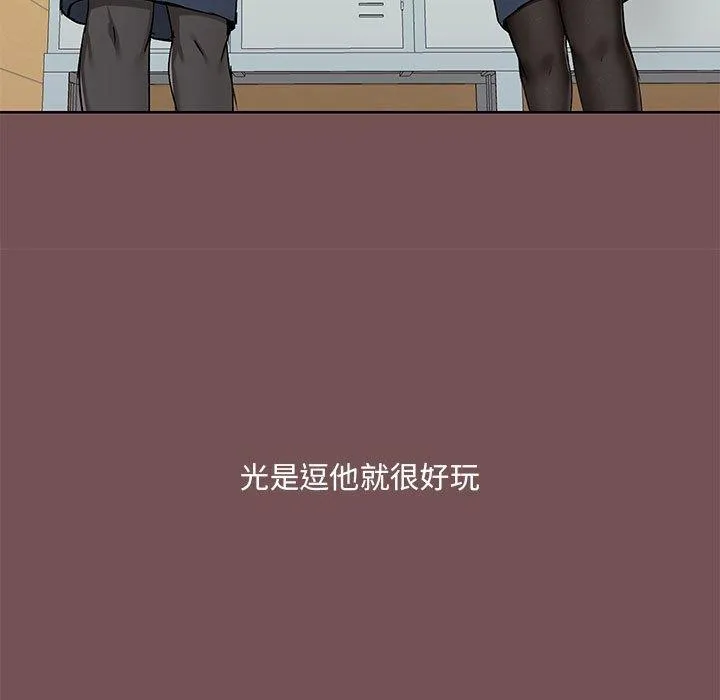 爱打游戏的姊姊 - 第66话 - page 15