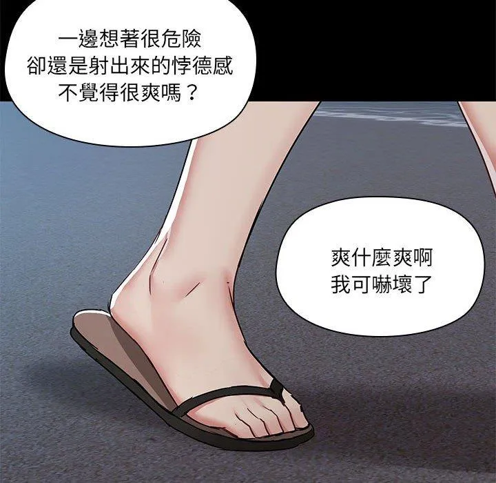 爱打游戏的姊姊 - 第66话 - page 56