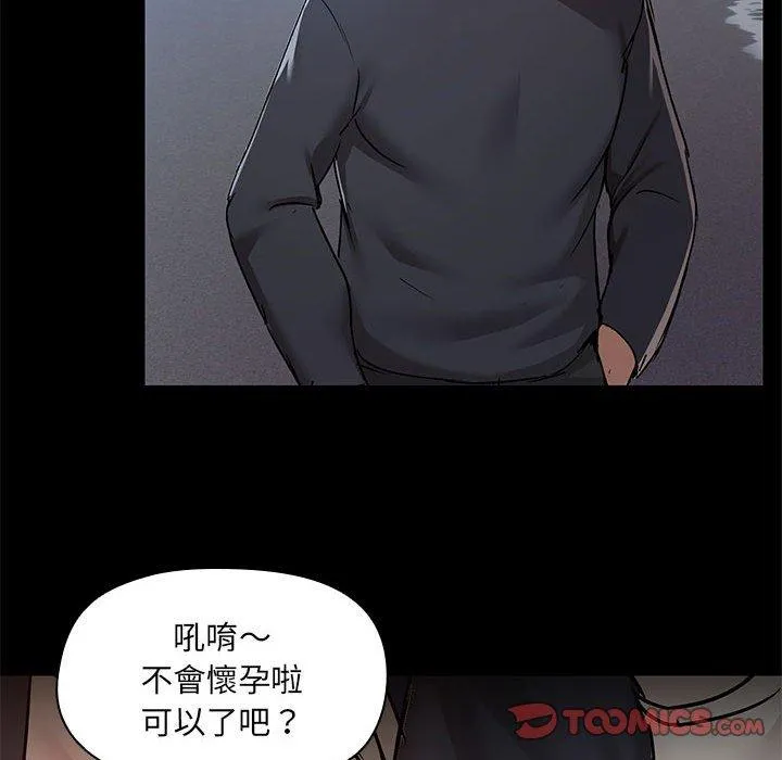爱打游戏的姊姊 - 第66话 - page 58