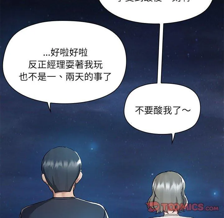 爱打游戏的姊姊 - 第66话 - page 66
