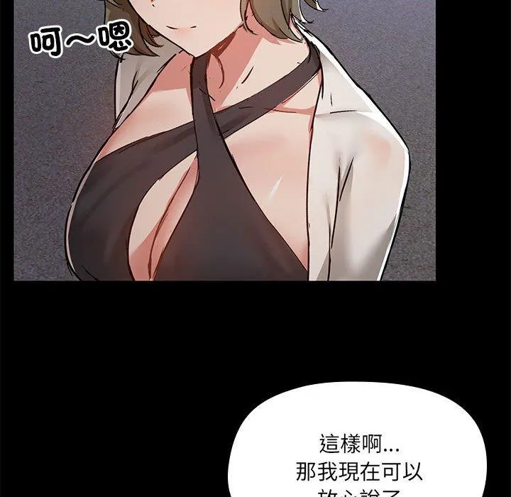 爱打游戏的姊姊 - 第66话 - page 75