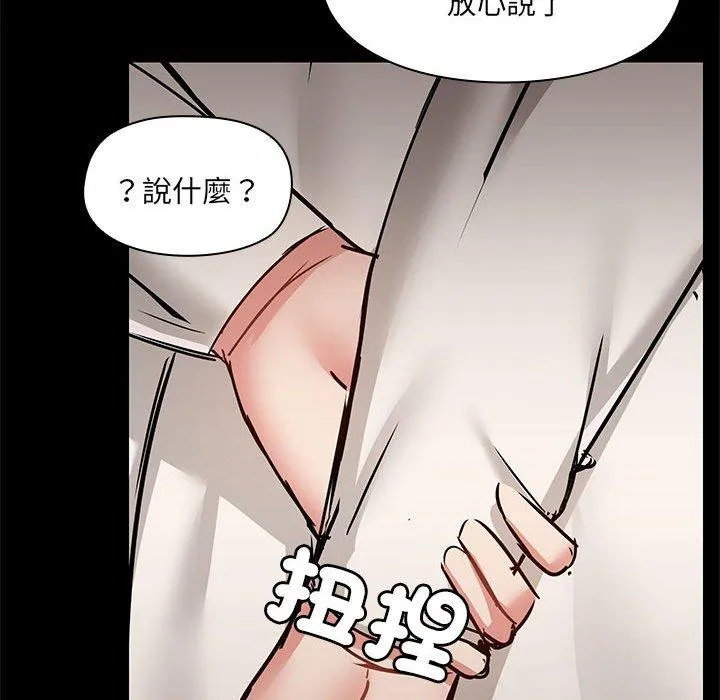 爱打游戏的姊姊 - 第66话 - page 76