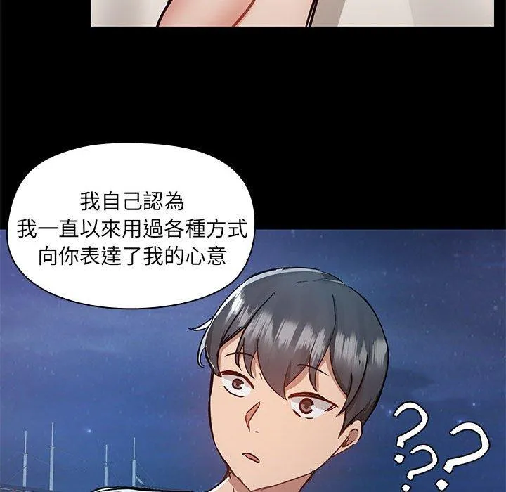 爱打游戏的姊姊 - 第66话 - page 77