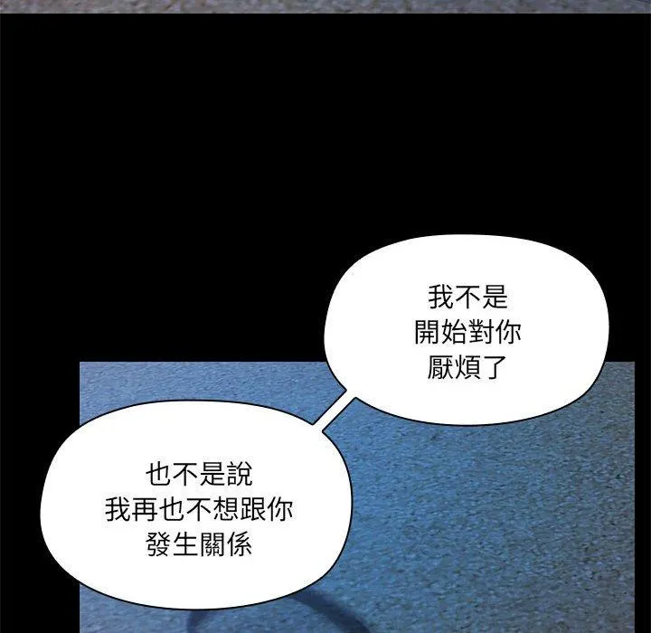 爱打游戏的姊姊 - 第66话 - page 83
