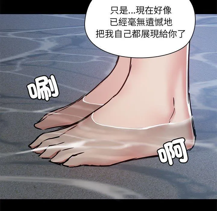 爱打游戏的姊姊 - 第66话 - page 85