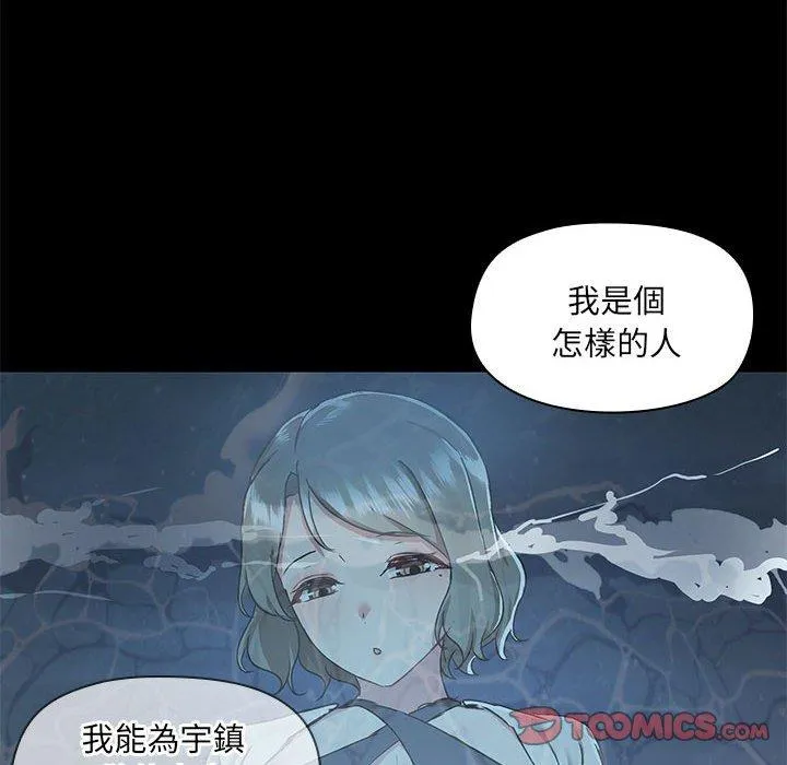 爱打游戏的姊姊 - 第66话 - page 86