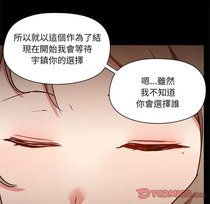 爱打游戏的姊姊 - 第66话 - page 90