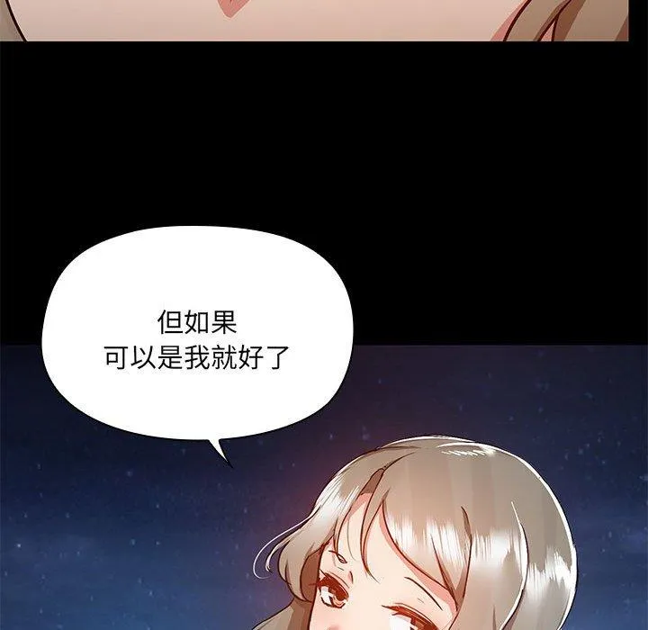 爱打游戏的姊姊 - 第66话 - page 91