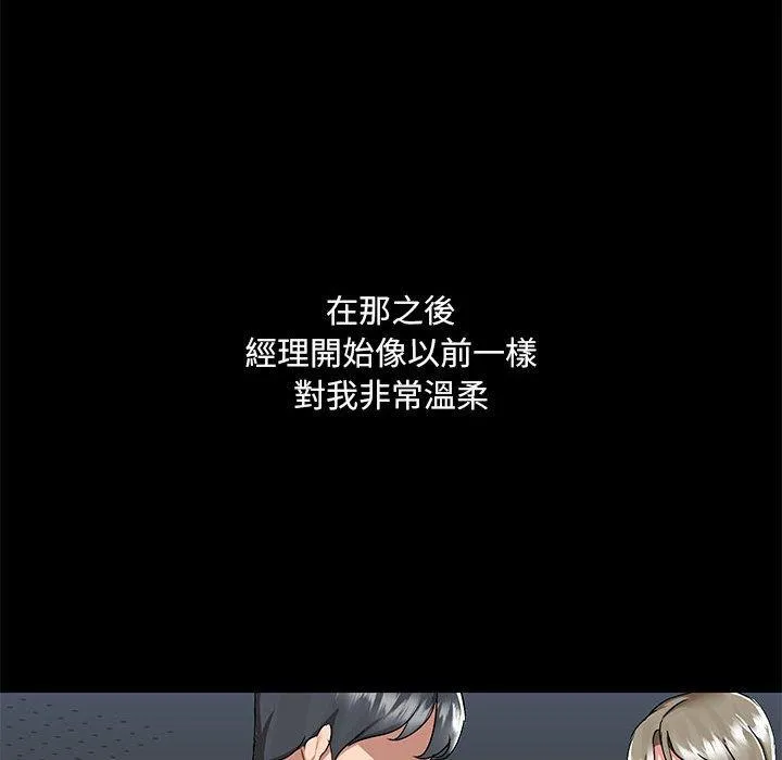 爱打游戏的姊姊 - 第66话 - page 97