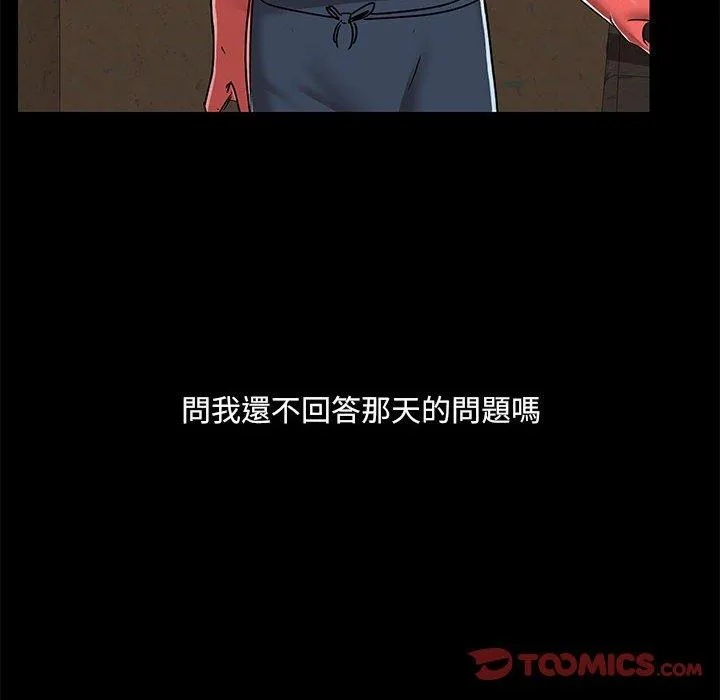 爱打游戏的姊姊 - 第66话 - page 102