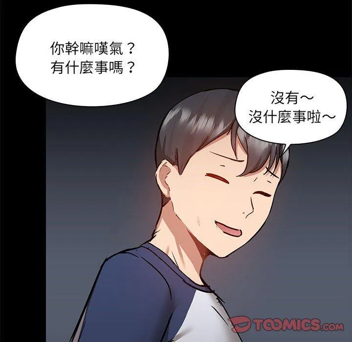 爱打游戏的姊姊 - 第66话 - page 106