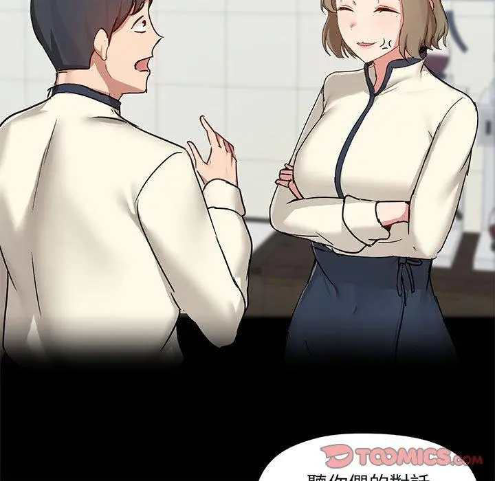 爱打游戏的姊姊 - 第44话 - page 9