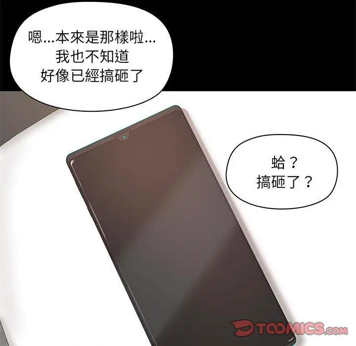 爱打游戏的姊姊 - 第44话 - page 15