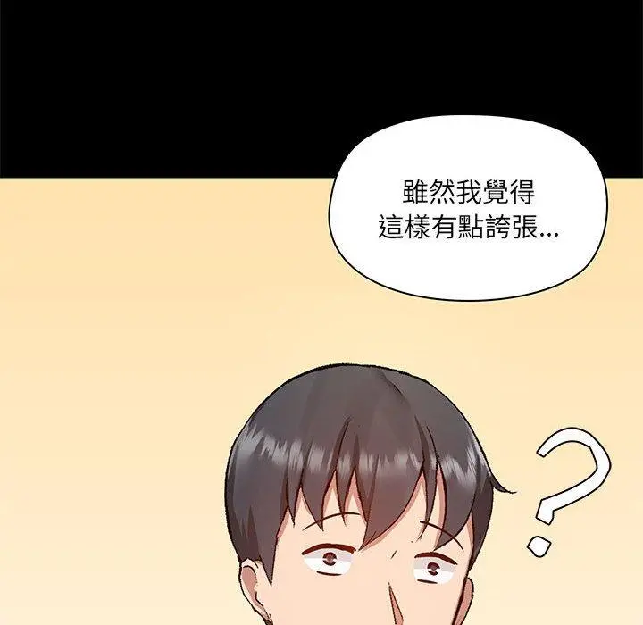 爱打游戏的姊姊 - 第44话 - page 18