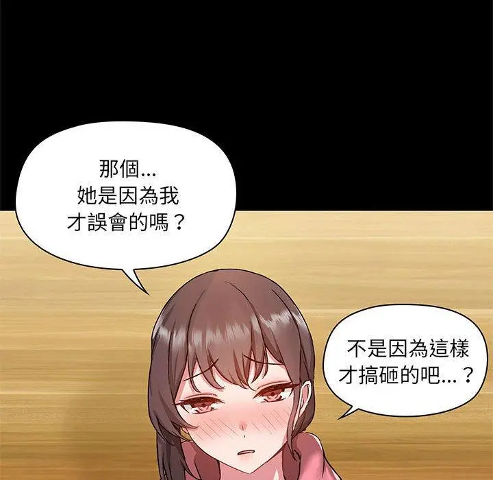 爱打游戏的姊姊 - 第44话 - page 20