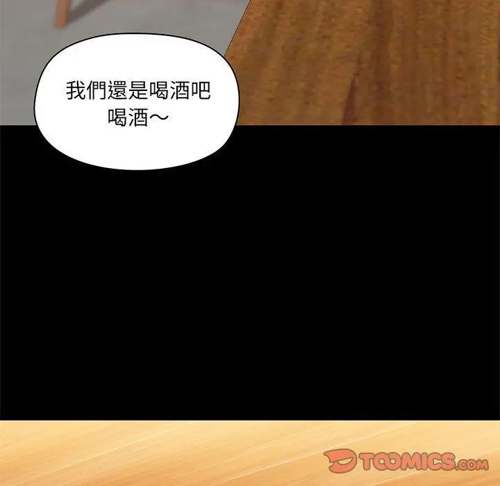 爱打游戏的姊姊 - 第44话 - page 39