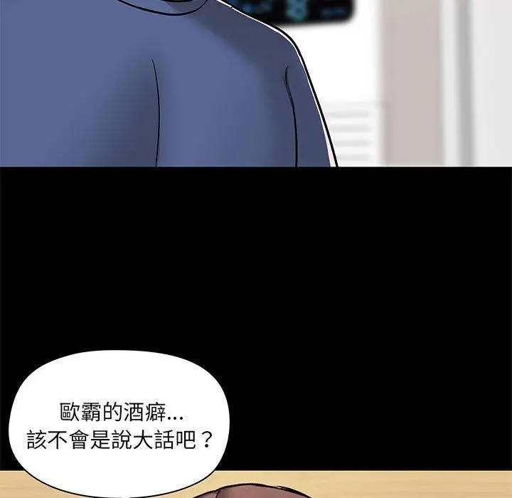 爱打游戏的姊姊 - 第44话 - page 55