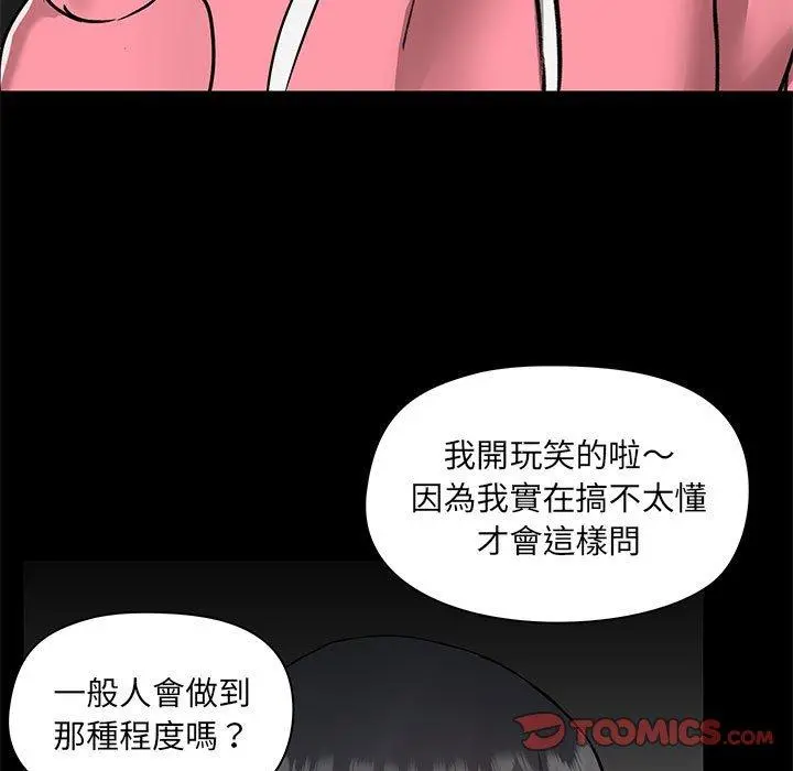 爱打游戏的姊姊 - 第44话 - page 57