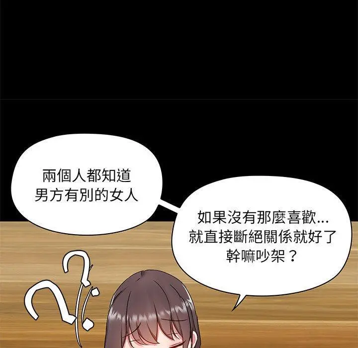 爱打游戏的姊姊 - 第44话 - page 59