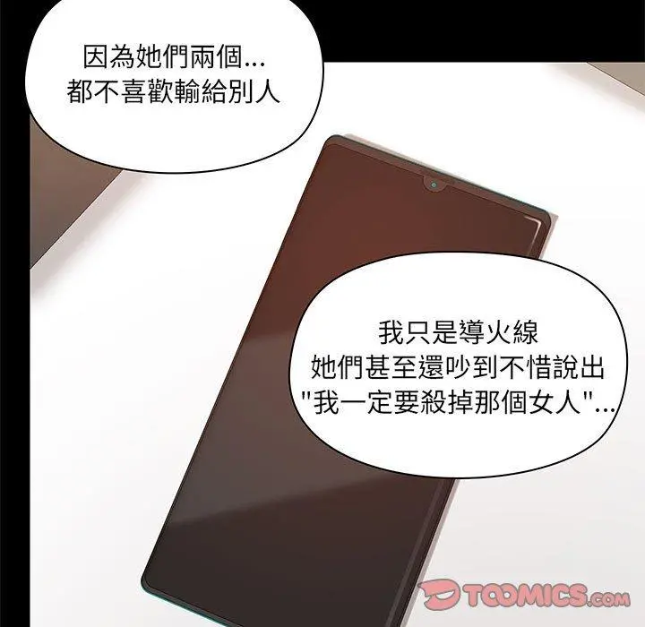 爱打游戏的姊姊 - 第44话 - page 63