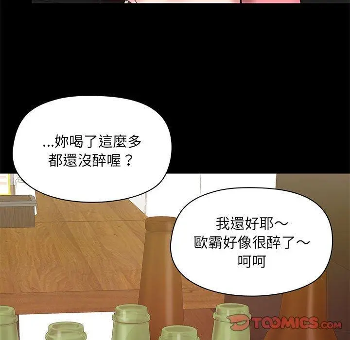 爱打游戏的姊姊 - 第44话 - page 69