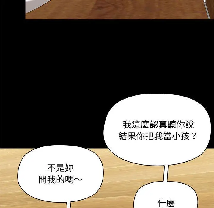 爱打游戏的姊姊 - 第44话 - page 76