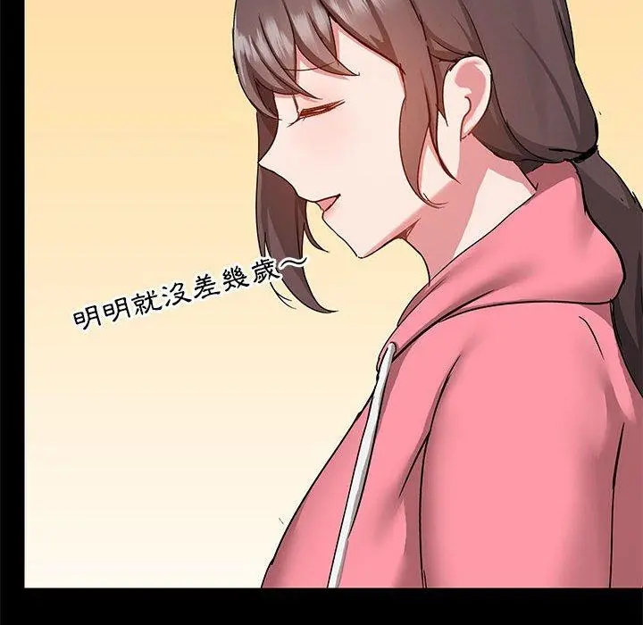 爱打游戏的姊姊 - 第44话 - page 79
