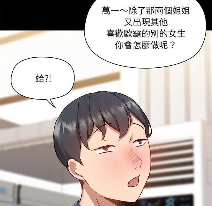爱打游戏的姊姊 - 第44话 - page 82
