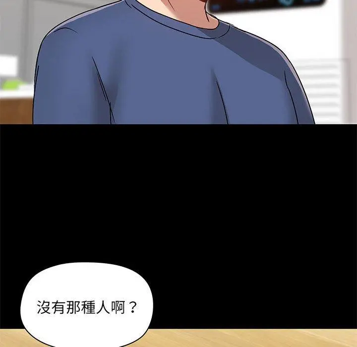 爱打游戏的姊姊 - 第44话 - page 83