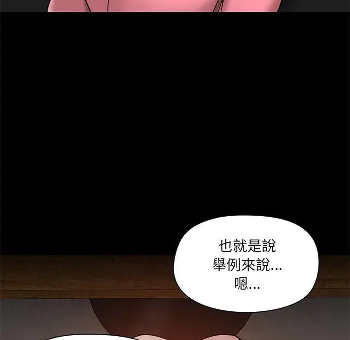 爱打游戏的姊姊 - 第44话 - page 85