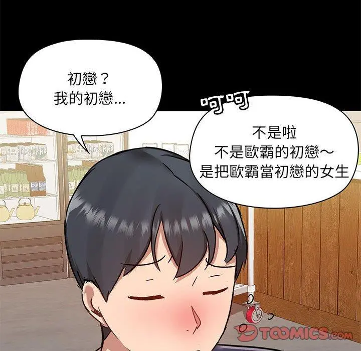 爱打游戏的姊姊 - 第44话 - page 87