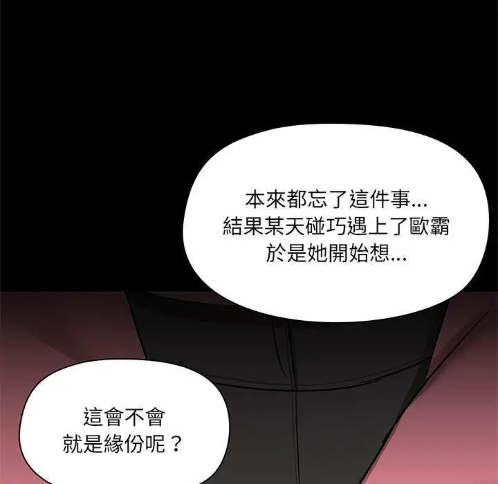 爱打游戏的姊姊 - 第44话 - page 90