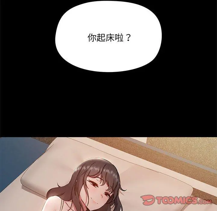 爱打游戏的姊姊 - 第44话 - page 105