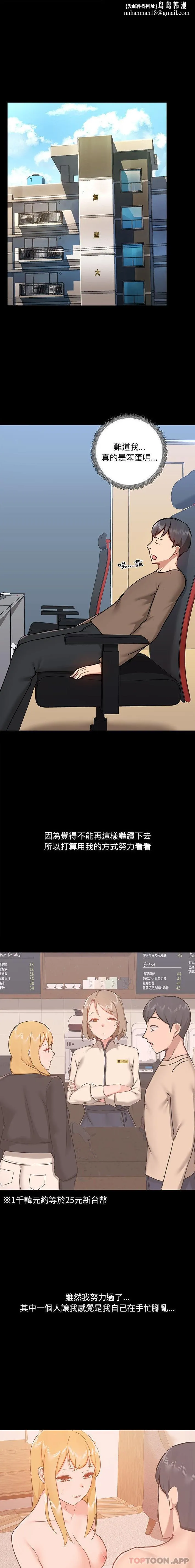 爱打游戏的姊姊 - 第43话 - page 1