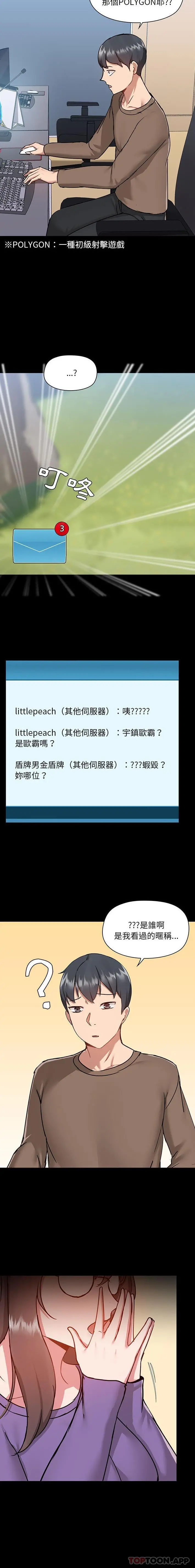 爱打游戏的姊姊 - 第43话 - page 3