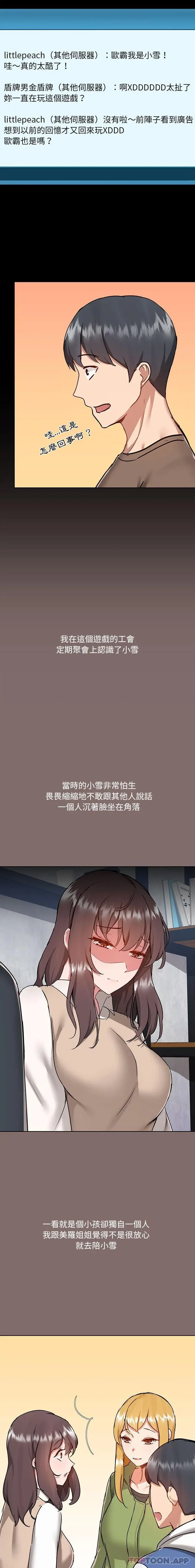 爱打游戏的姊姊 - 第43话 - page 4