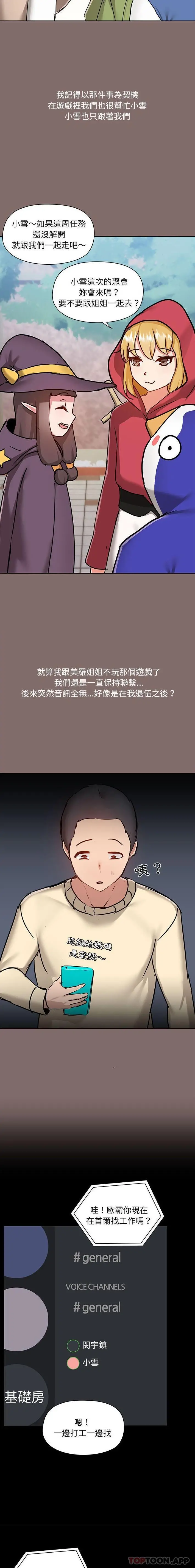 爱打游戏的姊姊 - 第43话 - page 5