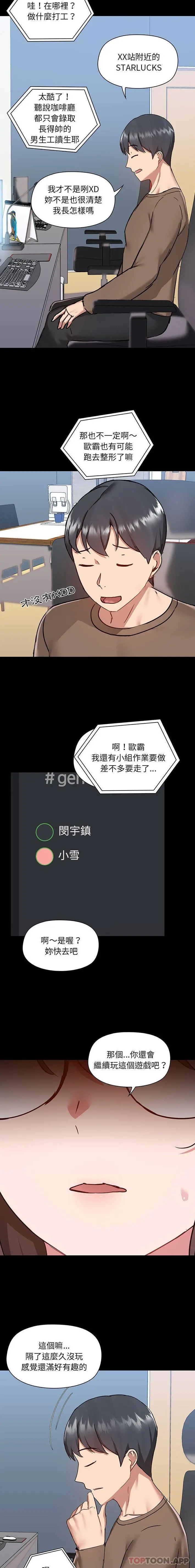 爱打游戏的姊姊 - 第43话 - page 6