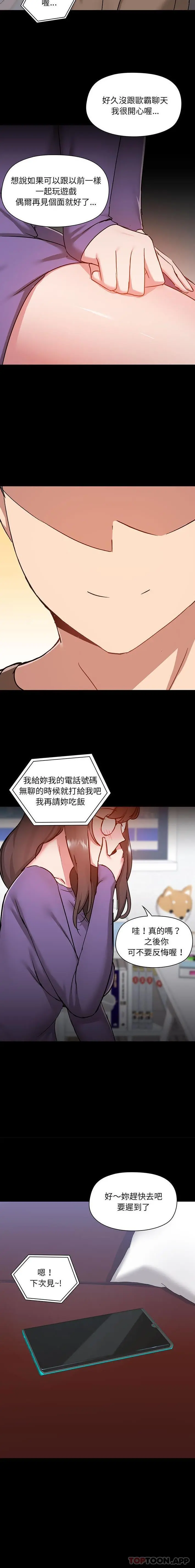 爱打游戏的姊姊 - 第43话 - page 7