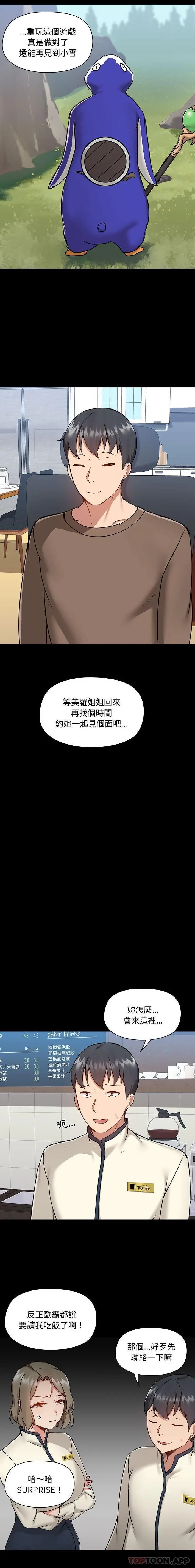 爱打游戏的姊姊 - 第43话 - page 8