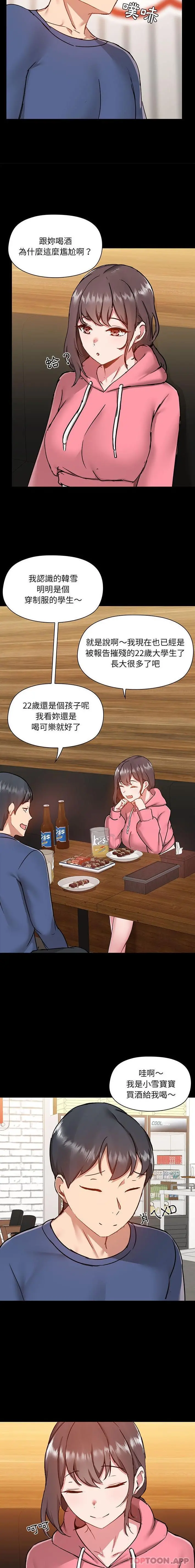 爱打游戏的姊姊 - 第43话 - page 11