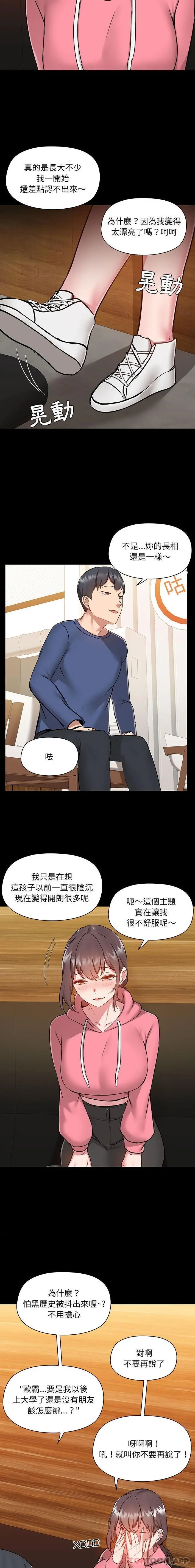 爱打游戏的姊姊 - 第43话 - page 12