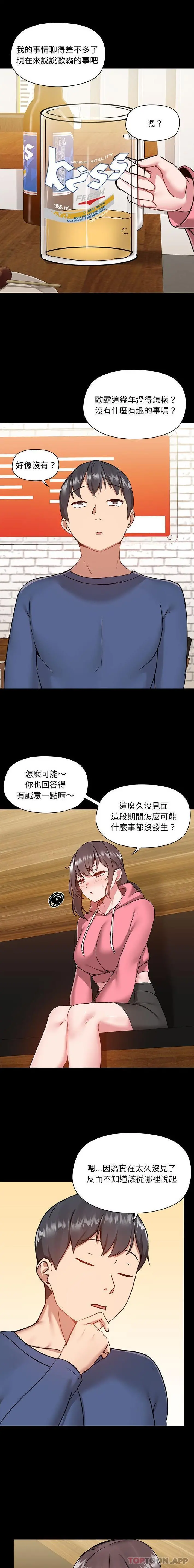 爱打游戏的姊姊 - 第43话 - page 15