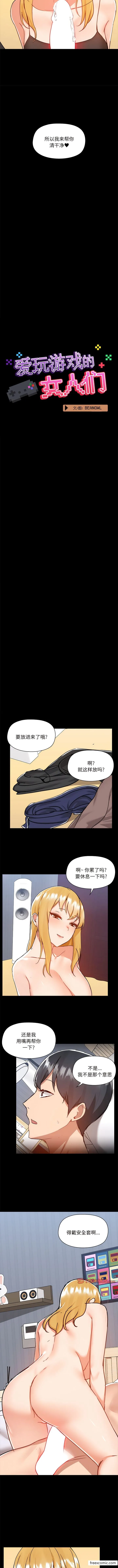 爱打游戏的姊姊 - 第75話 - page 2